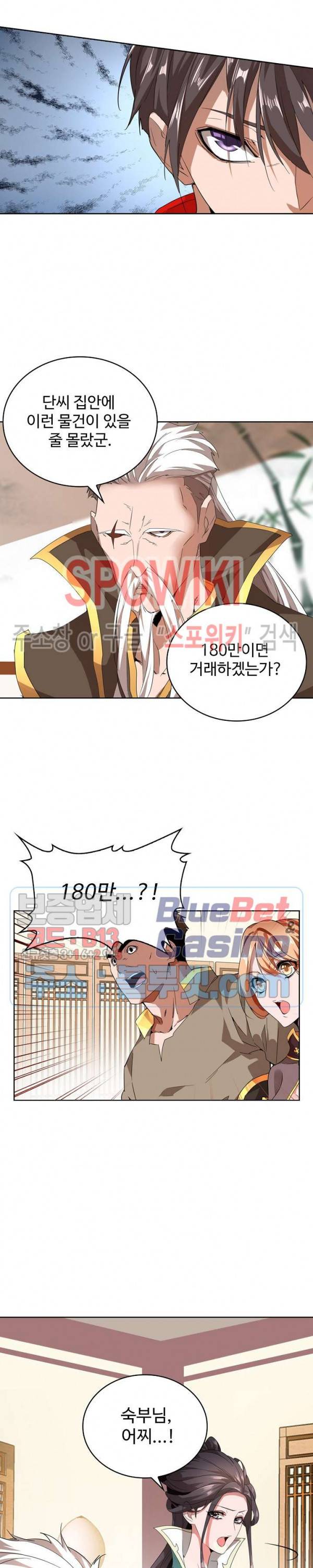마황의 귀환 17화 19