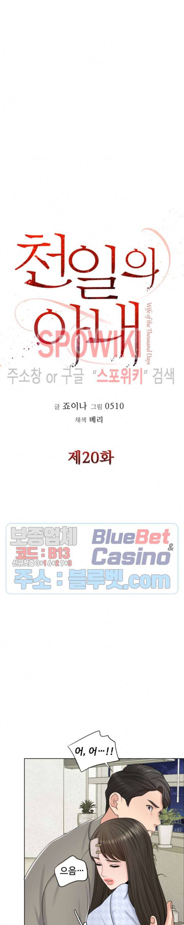 천일의 아내 20화 7