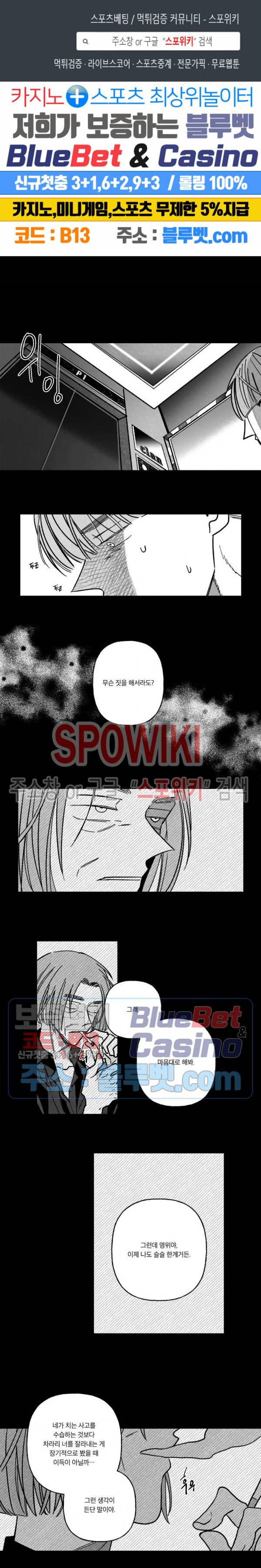 쓰레기의 정사 54화 1