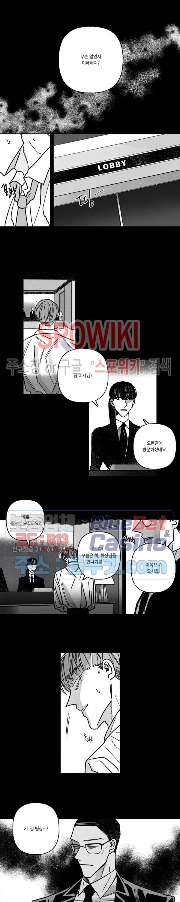 쓰레기의 정사 54화 2