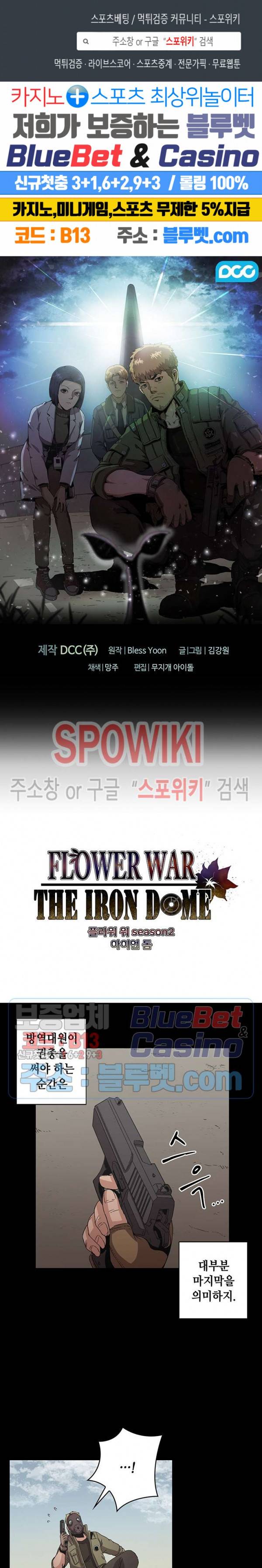 플라워 워 (Flower War) 시즌2 24화 1