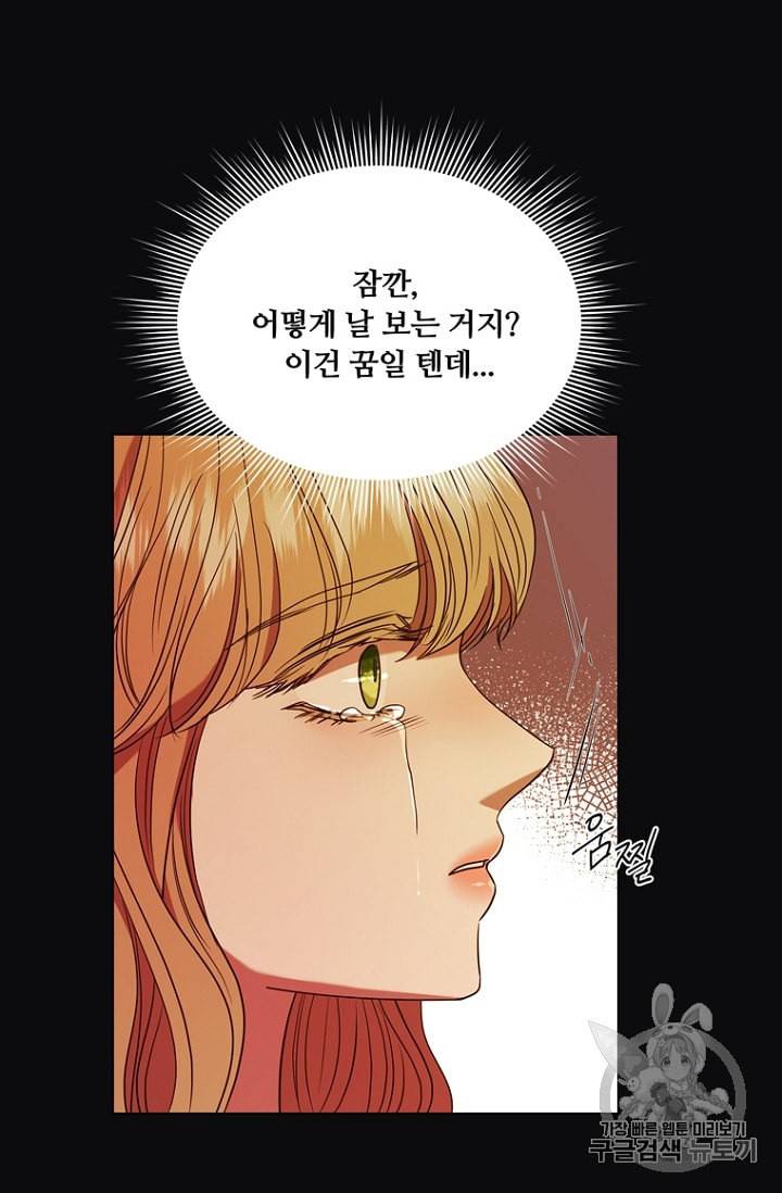 악역의 구원자 56화 3