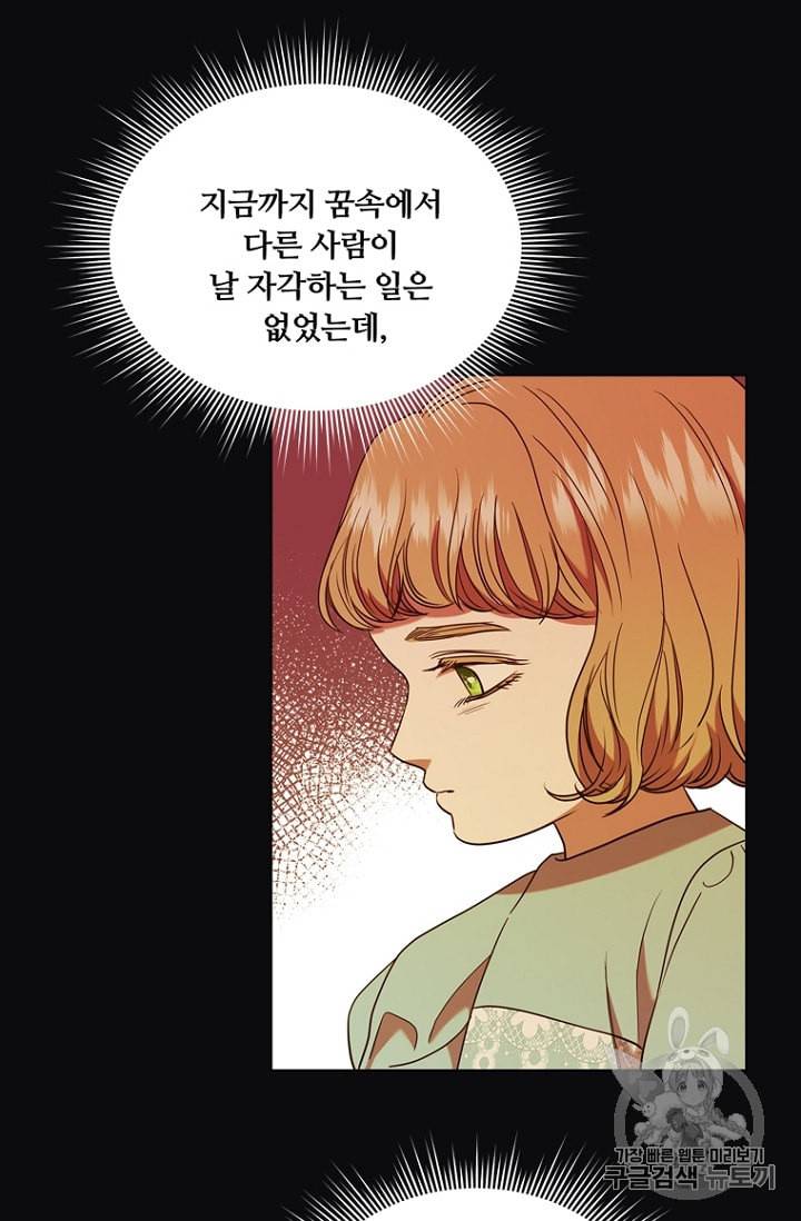 악역의 구원자 56화 4