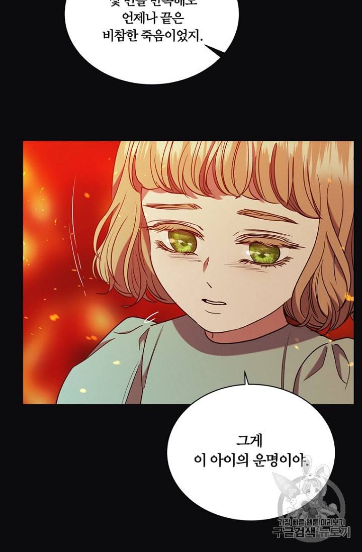 악역의 구원자 56화 6