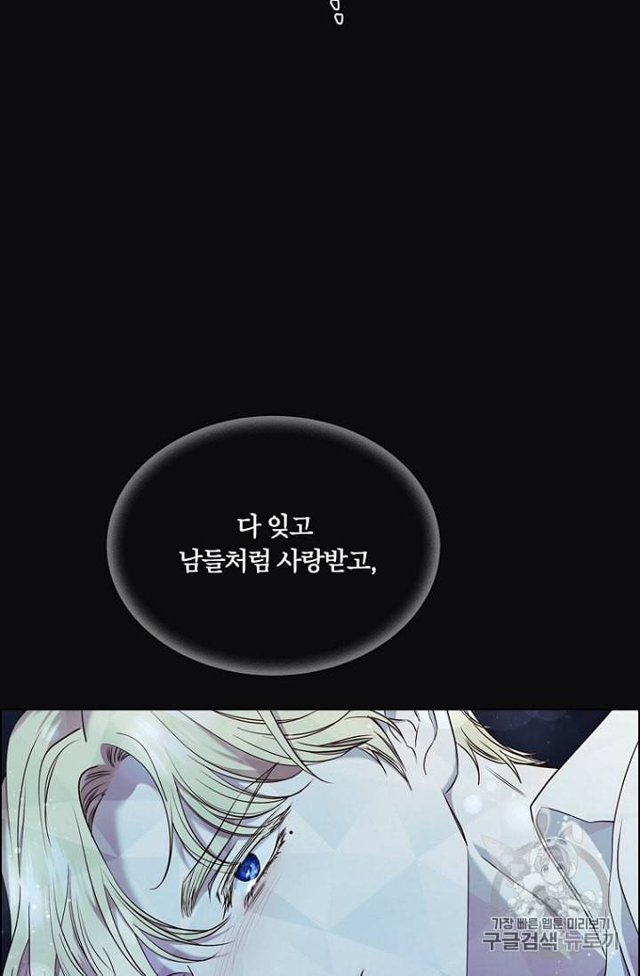 악역의 구원자 56화 9