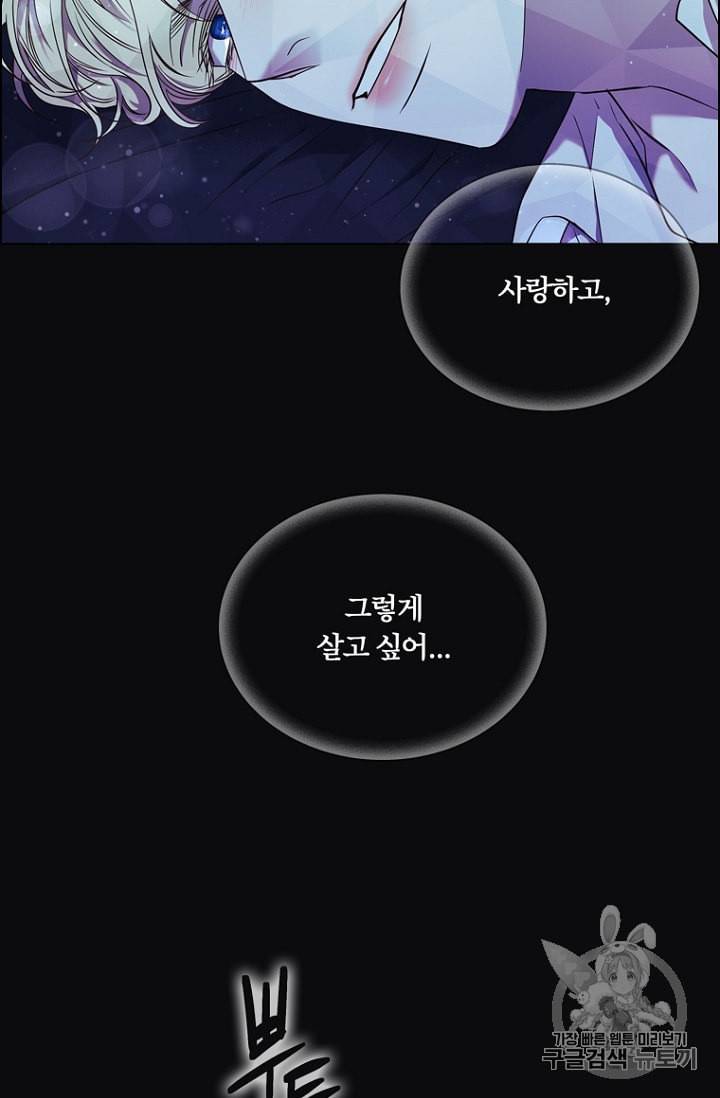 악역의 구원자 56화 10