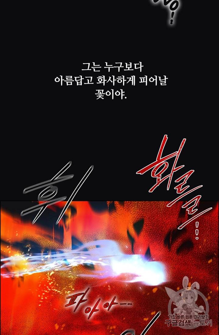 악역의 구원자 56화 14