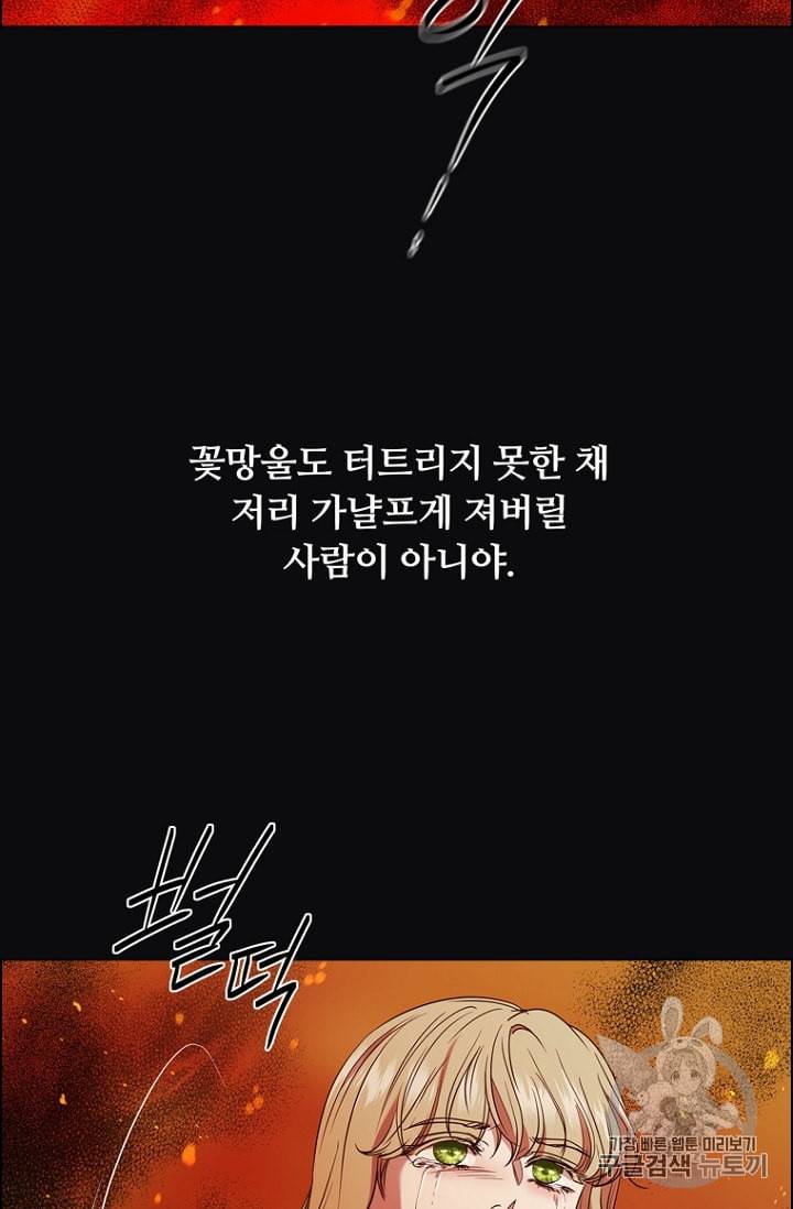 악역의 구원자 56화 15
