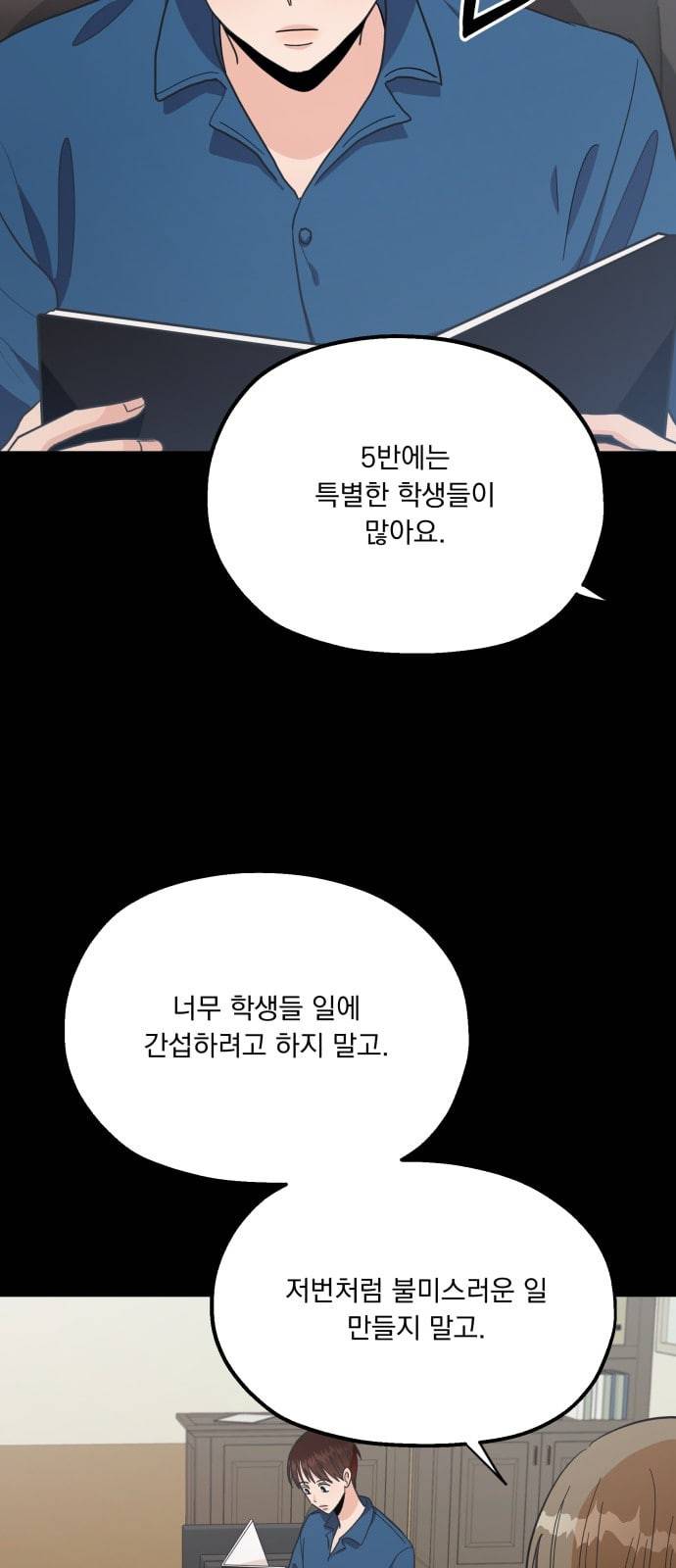 피라미드 게임 21화 2