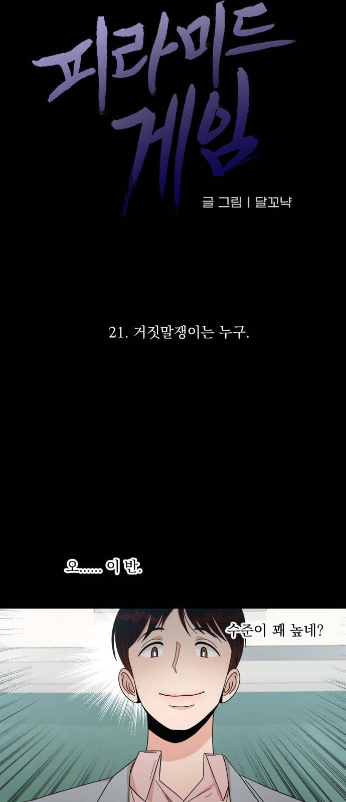 피라미드 게임 21화 7