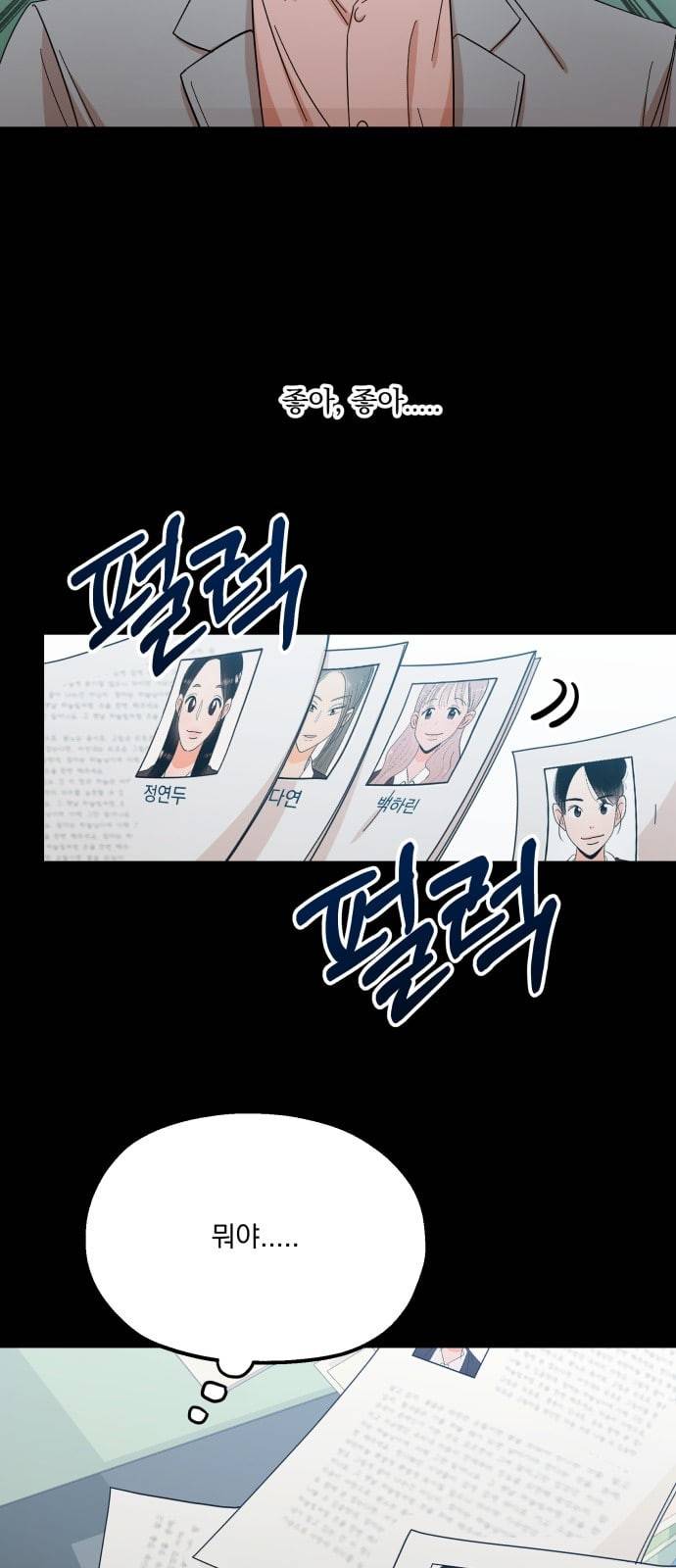 피라미드 게임 21화 8