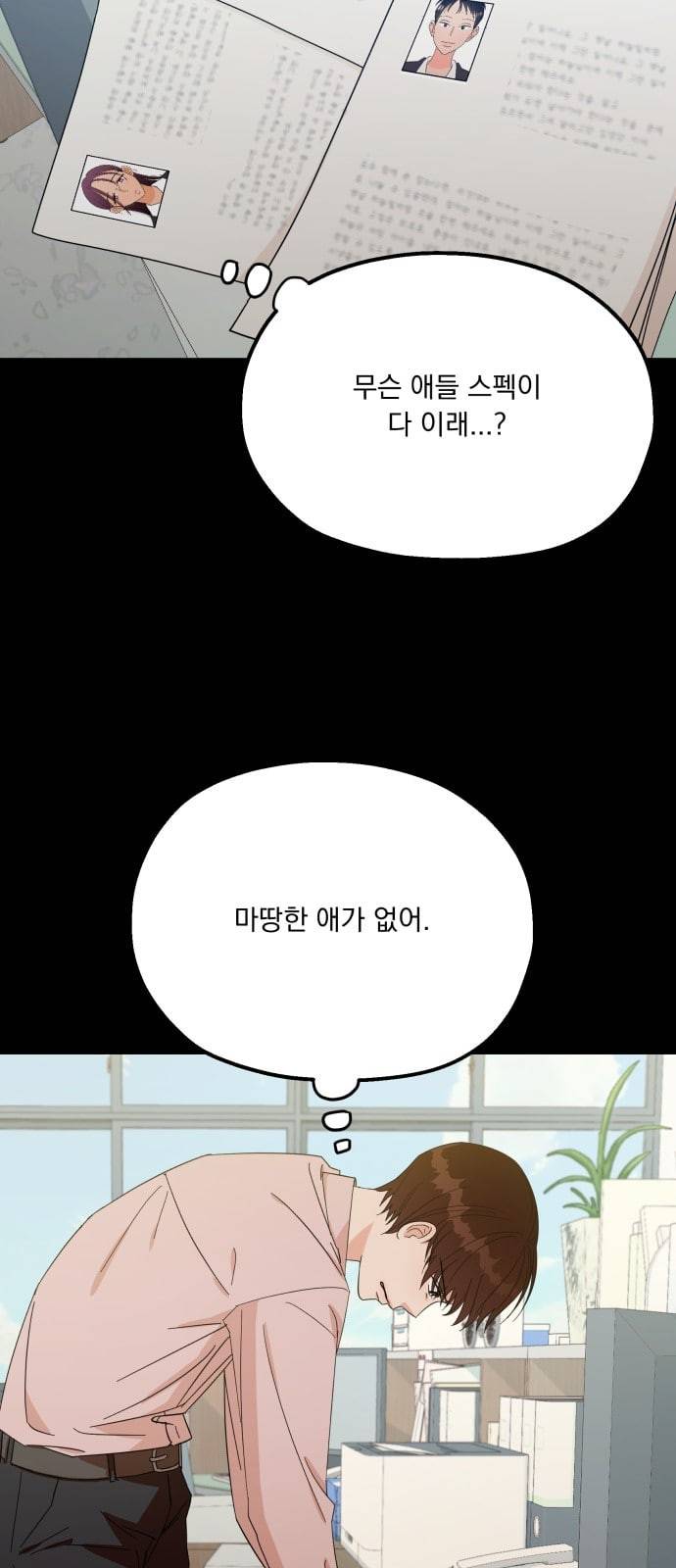 피라미드 게임 21화 9