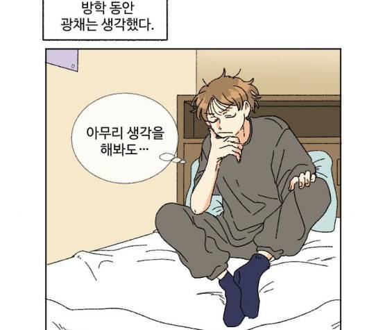 동트는 로맨스 16화 3
