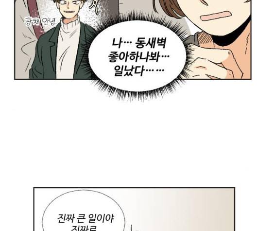 동트는 로맨스 16화 5