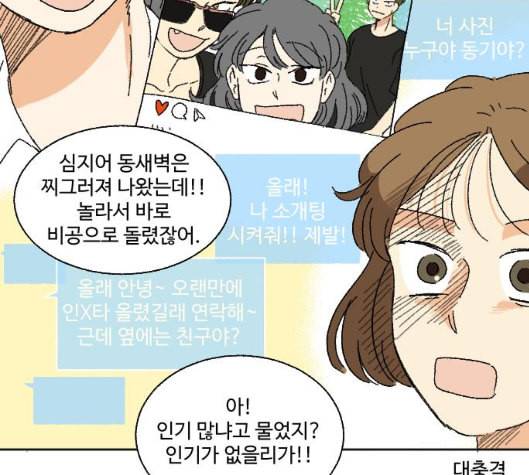 동트는 로맨스 16화 10
