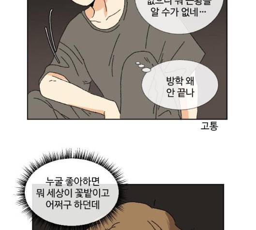동트는 로맨스 16화 16