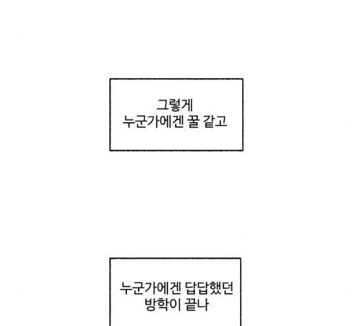 동트는 로맨스 16화 21