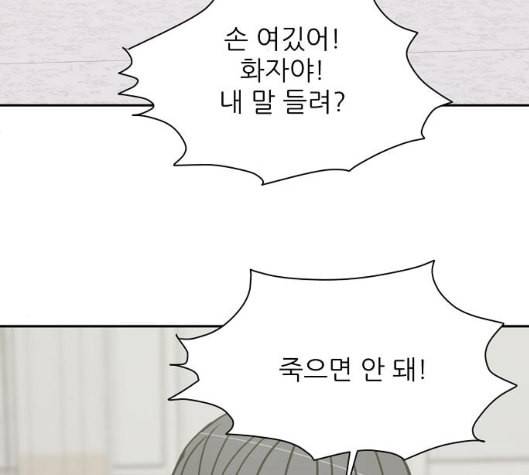 열불 로맨스 74화 11