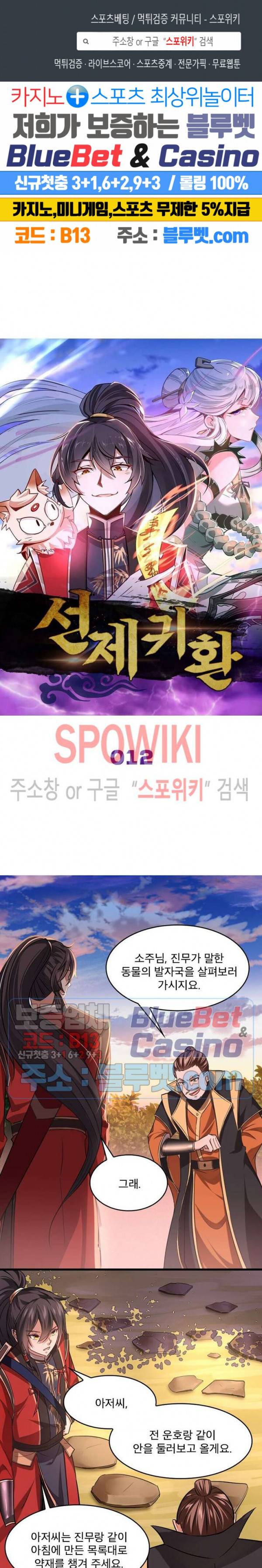 선제귀환 12화 1