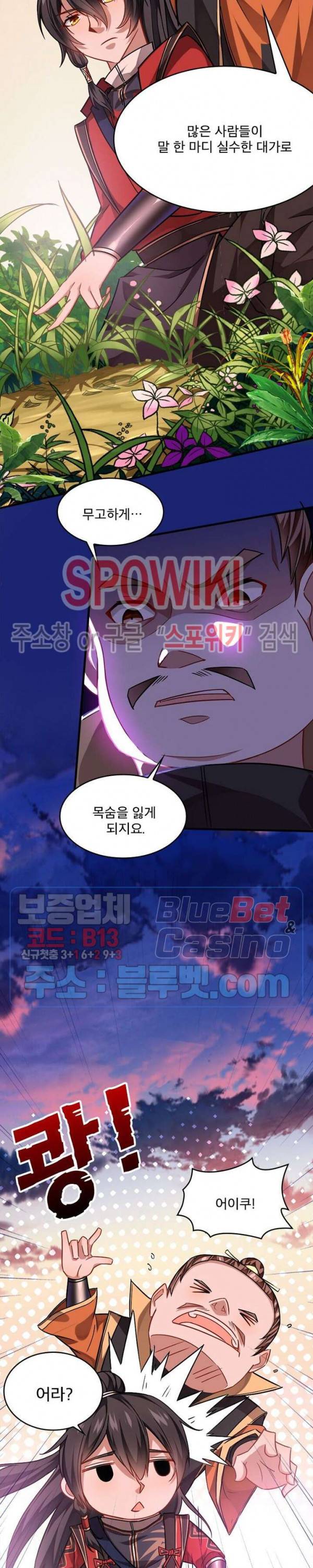 선제귀환 12화 6
