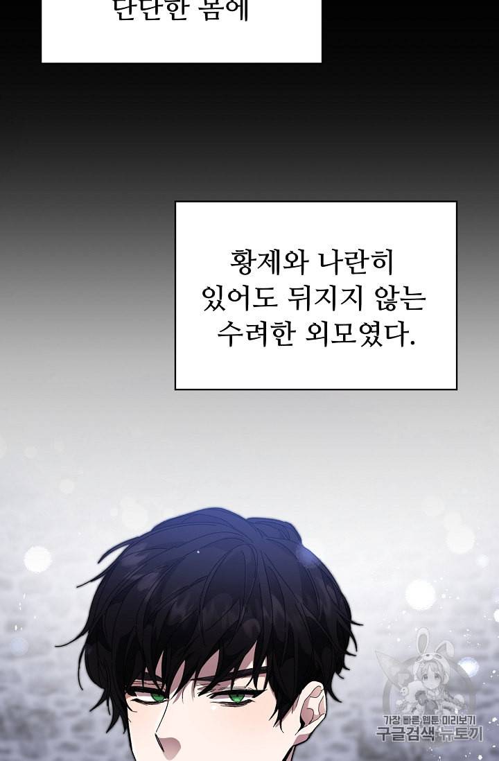 소설 속 악녀 황제가 되었다 4화 5
