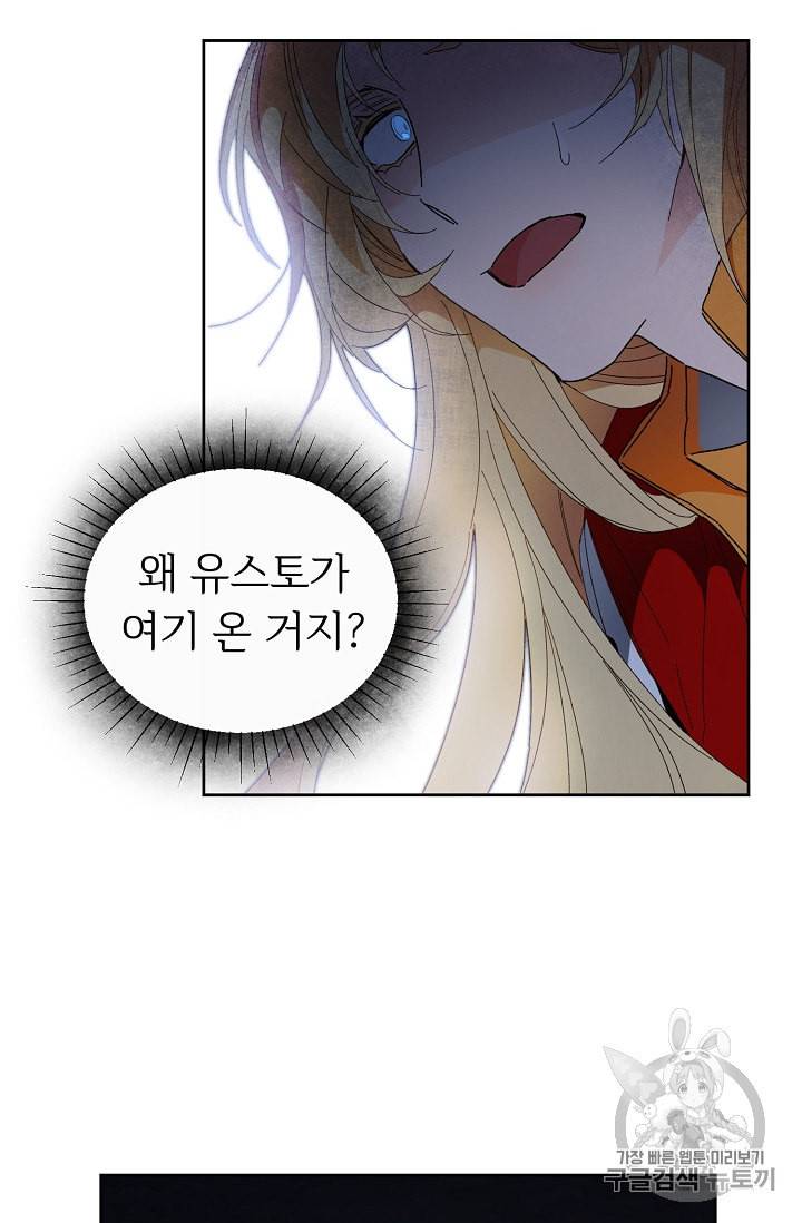 소설 속 악녀 황제가 되었다 4화 7
