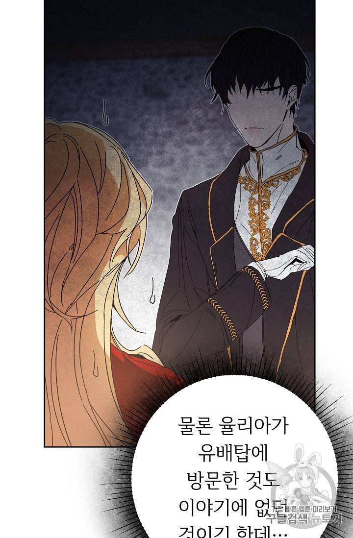 소설 속 악녀 황제가 되었다 4화 8