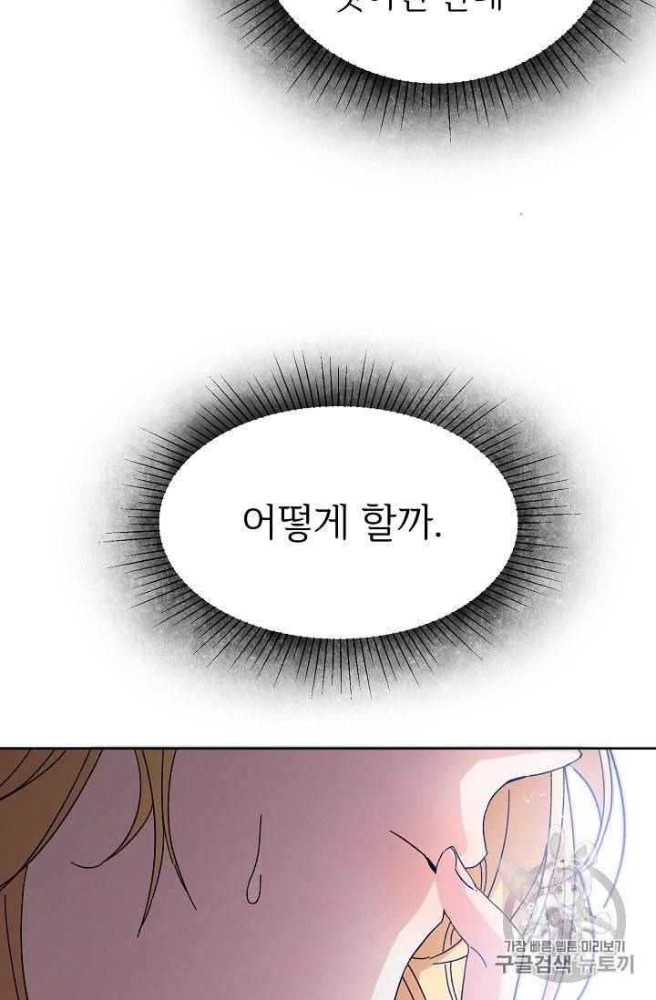 소설 속 악녀 황제가 되었다 4화 9