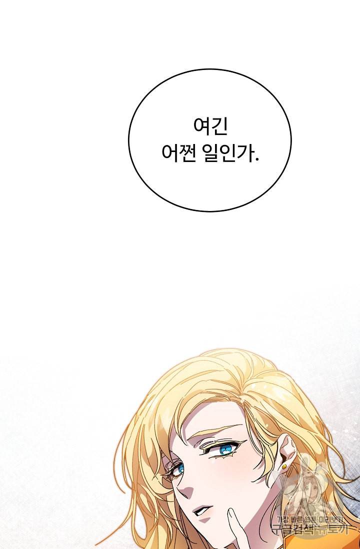 소설 속 악녀 황제가 되었다 4화 11