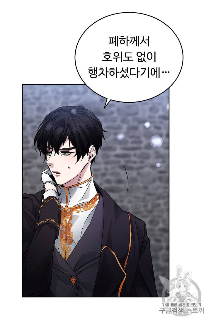 소설 속 악녀 황제가 되었다 4화 15