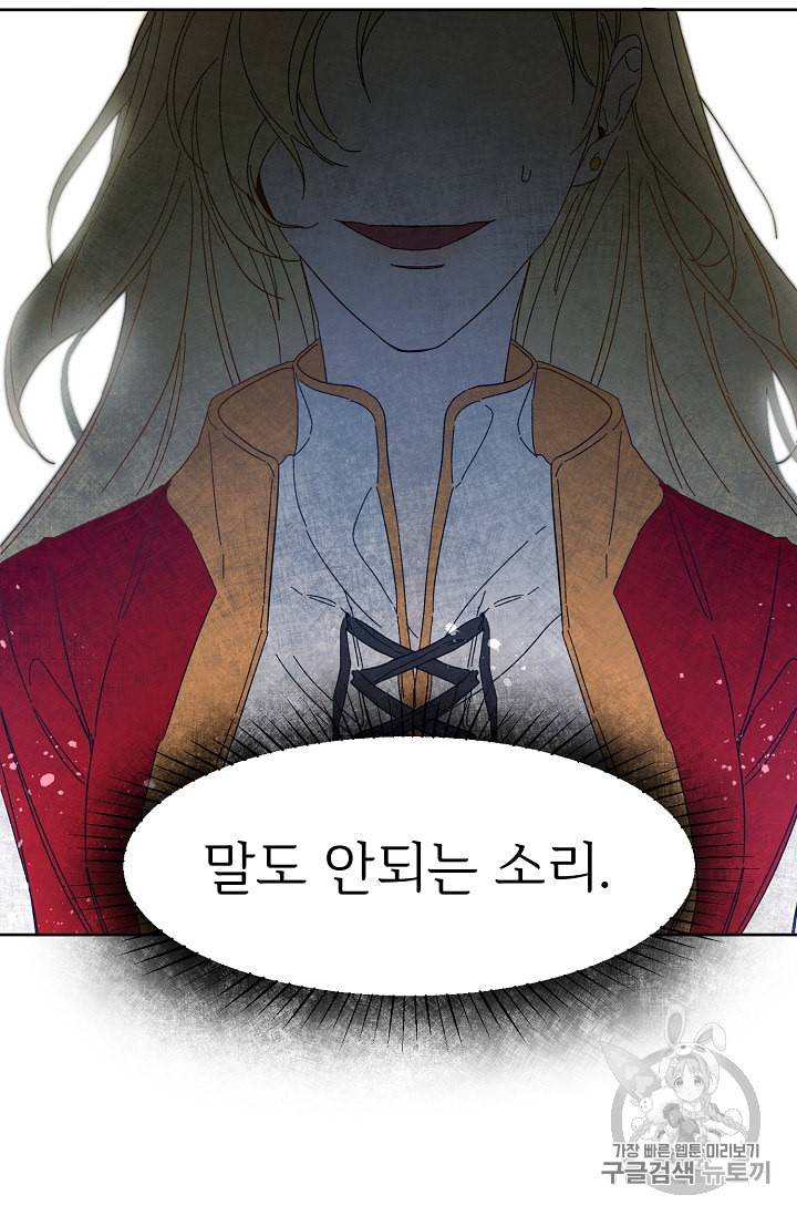 소설 속 악녀 황제가 되었다 4화 17