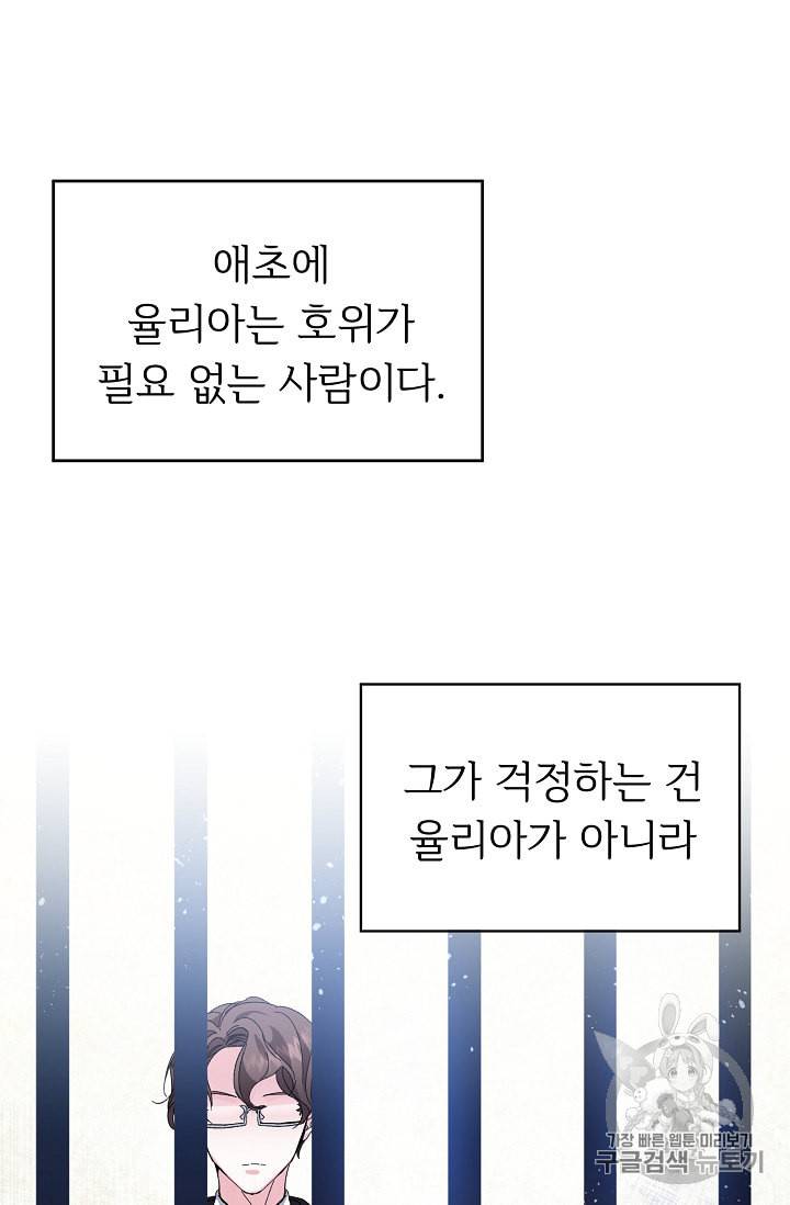 소설 속 악녀 황제가 되었다 4화 18