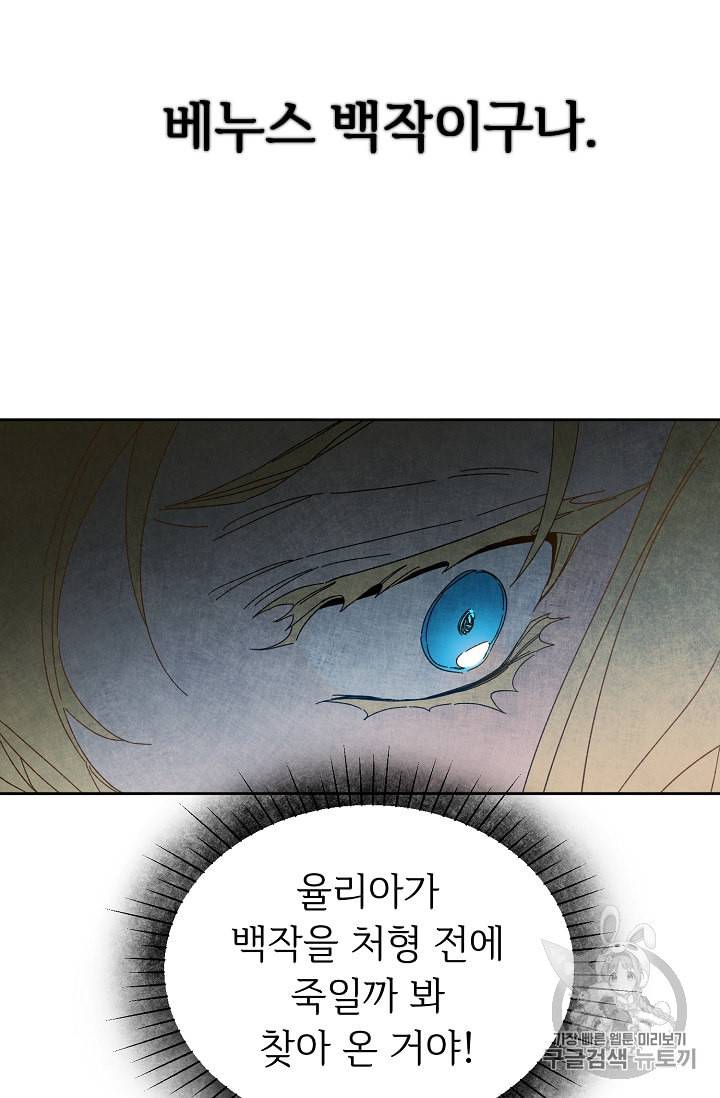 소설 속 악녀 황제가 되었다 4화 20