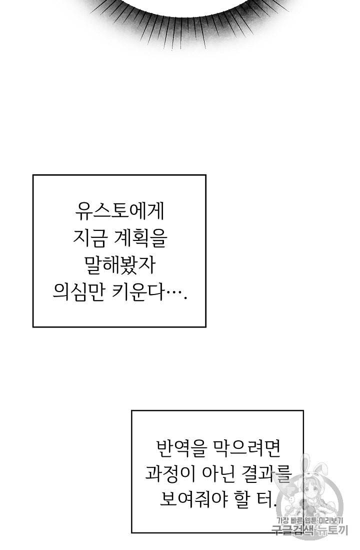 소설 속 악녀 황제가 되었다 4화 21