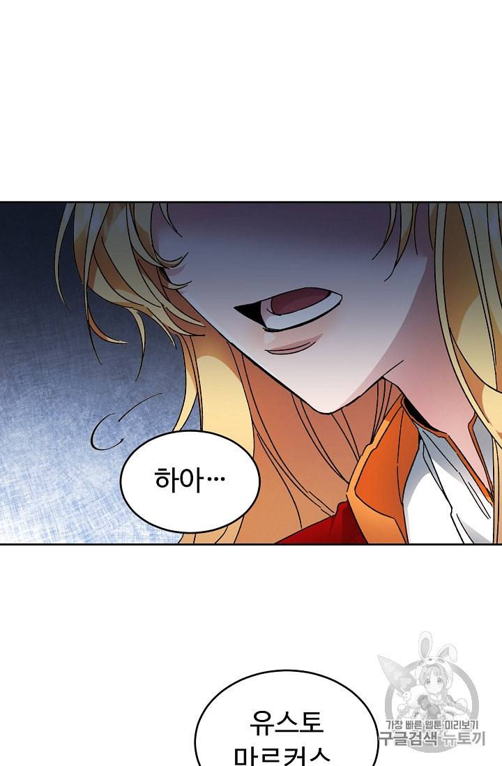 소설 속 악녀 황제가 되었다 4화 22