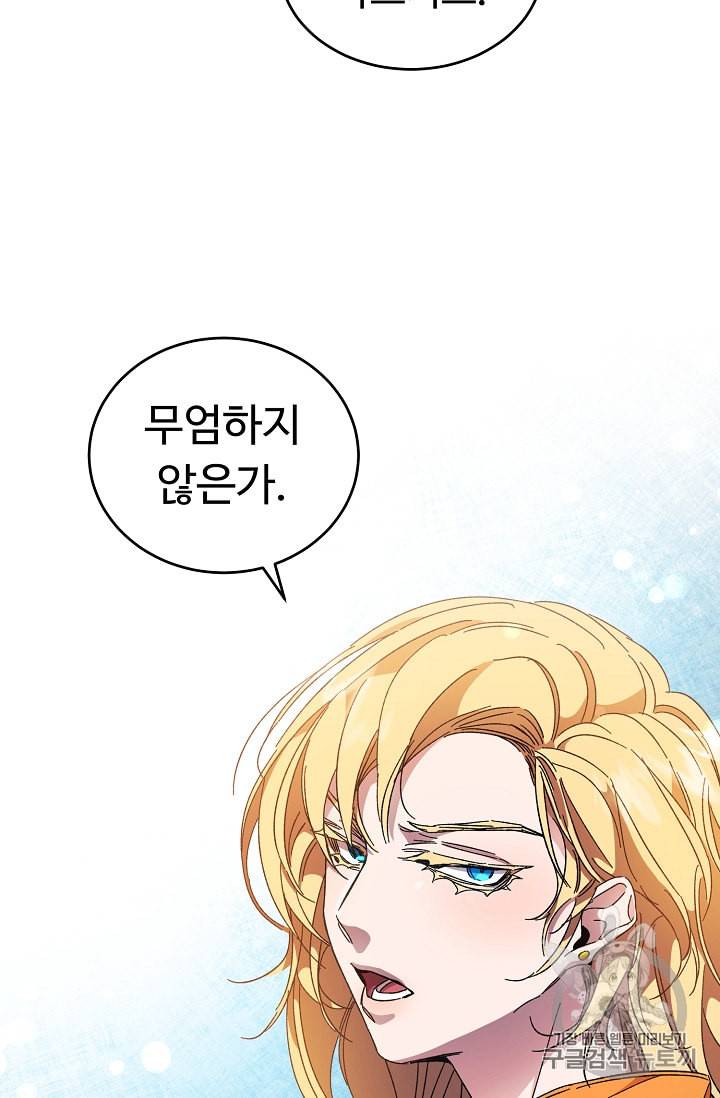 소설 속 악녀 황제가 되었다 4화 23