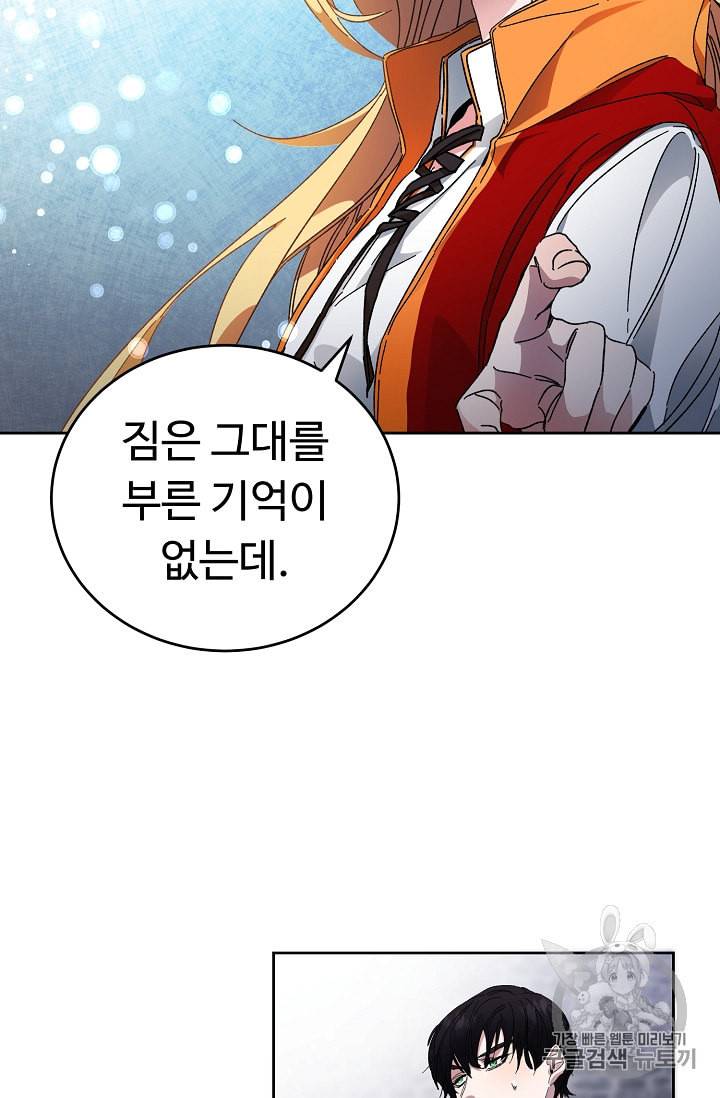 소설 속 악녀 황제가 되었다 4화 24