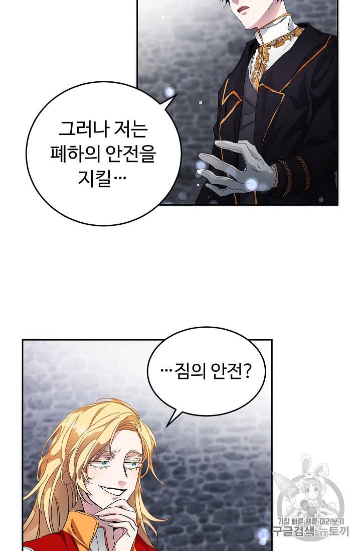 소설 속 악녀 황제가 되었다 4화 25
