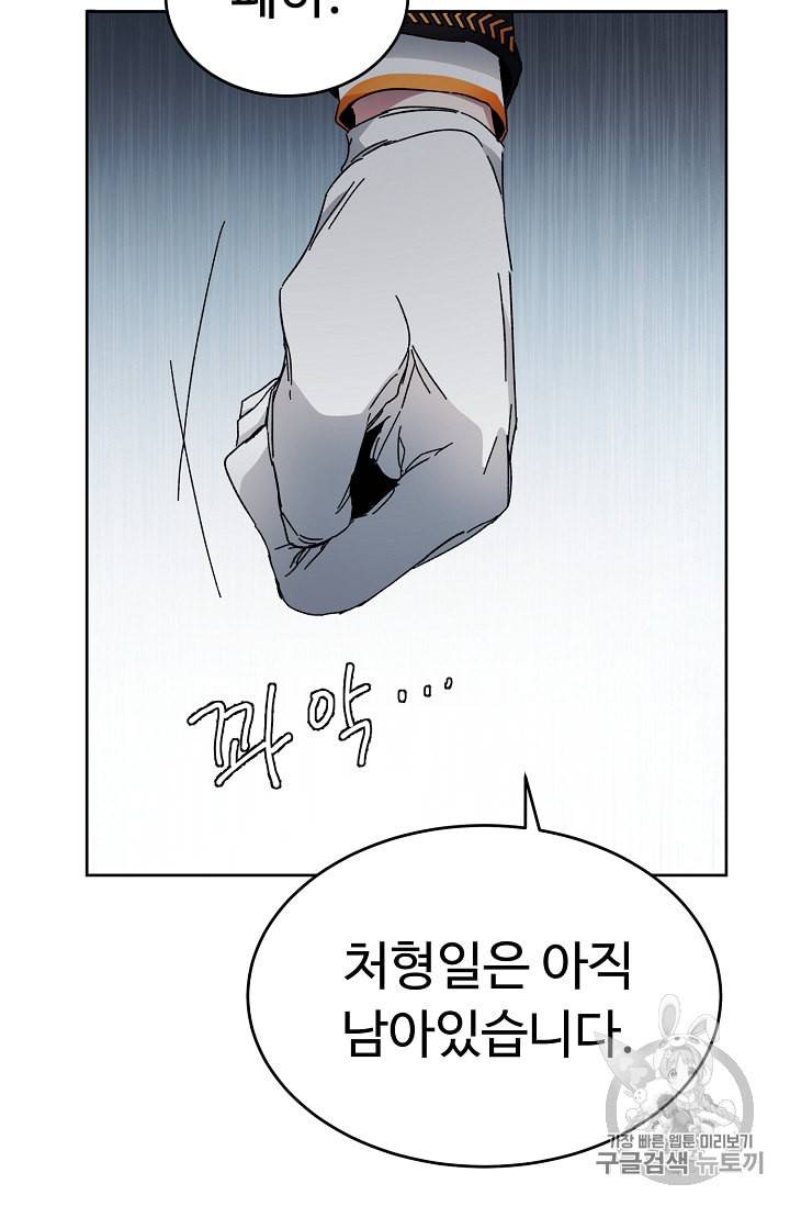 소설 속 악녀 황제가 되었다 4화 31