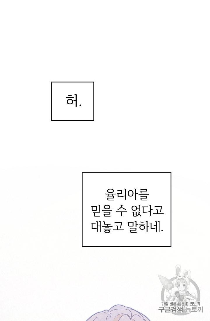 소설 속 악녀 황제가 되었다 4화 32