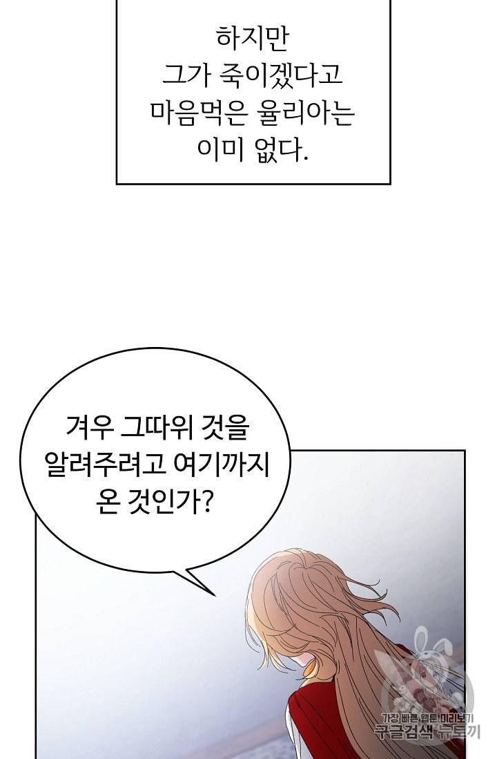 소설 속 악녀 황제가 되었다 4화 34