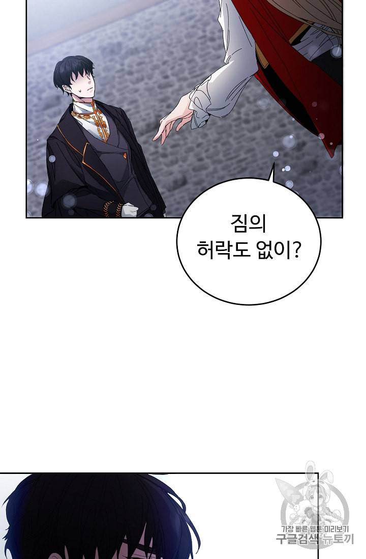 소설 속 악녀 황제가 되었다 4화 35
