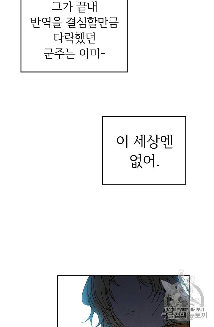 소설 속 악녀 황제가 되었다 4화 37