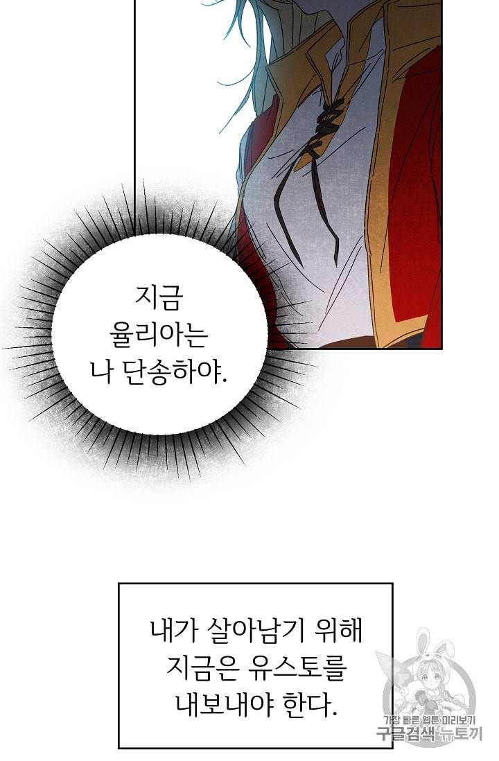소설 속 악녀 황제가 되었다 4화 38