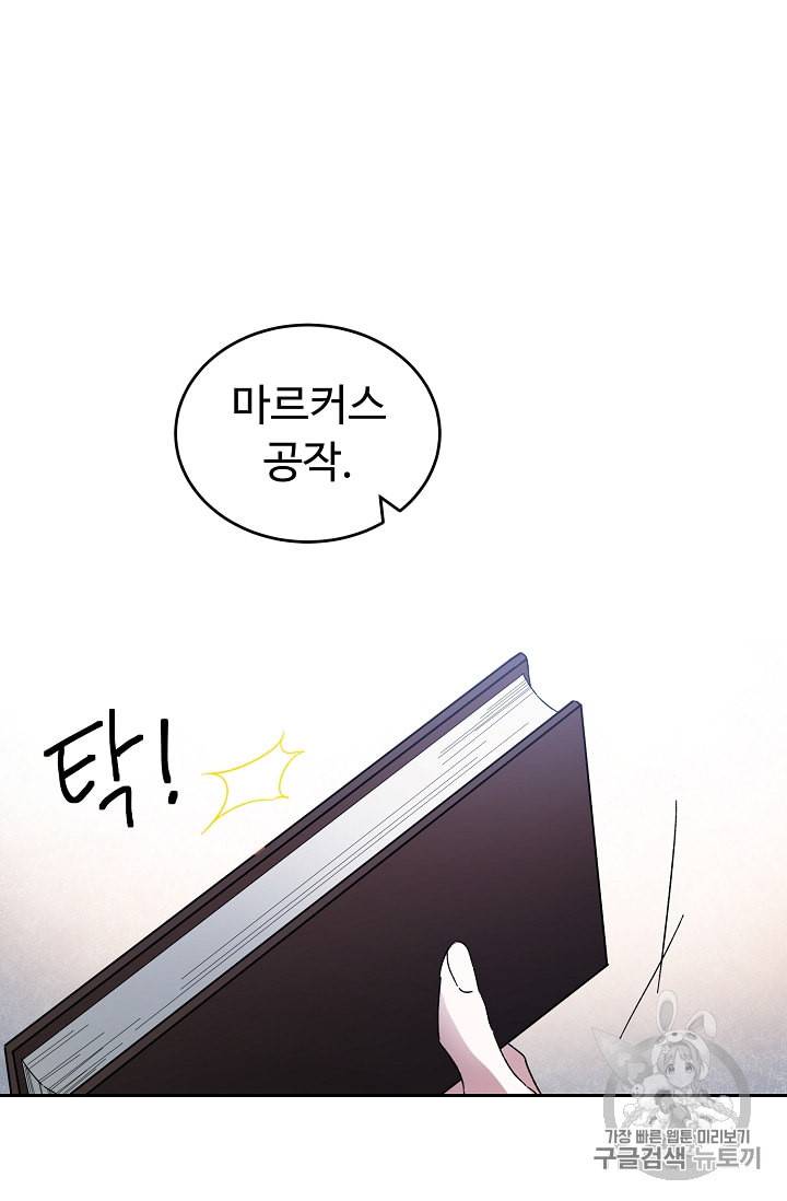 소설 속 악녀 황제가 되었다 4화 39
