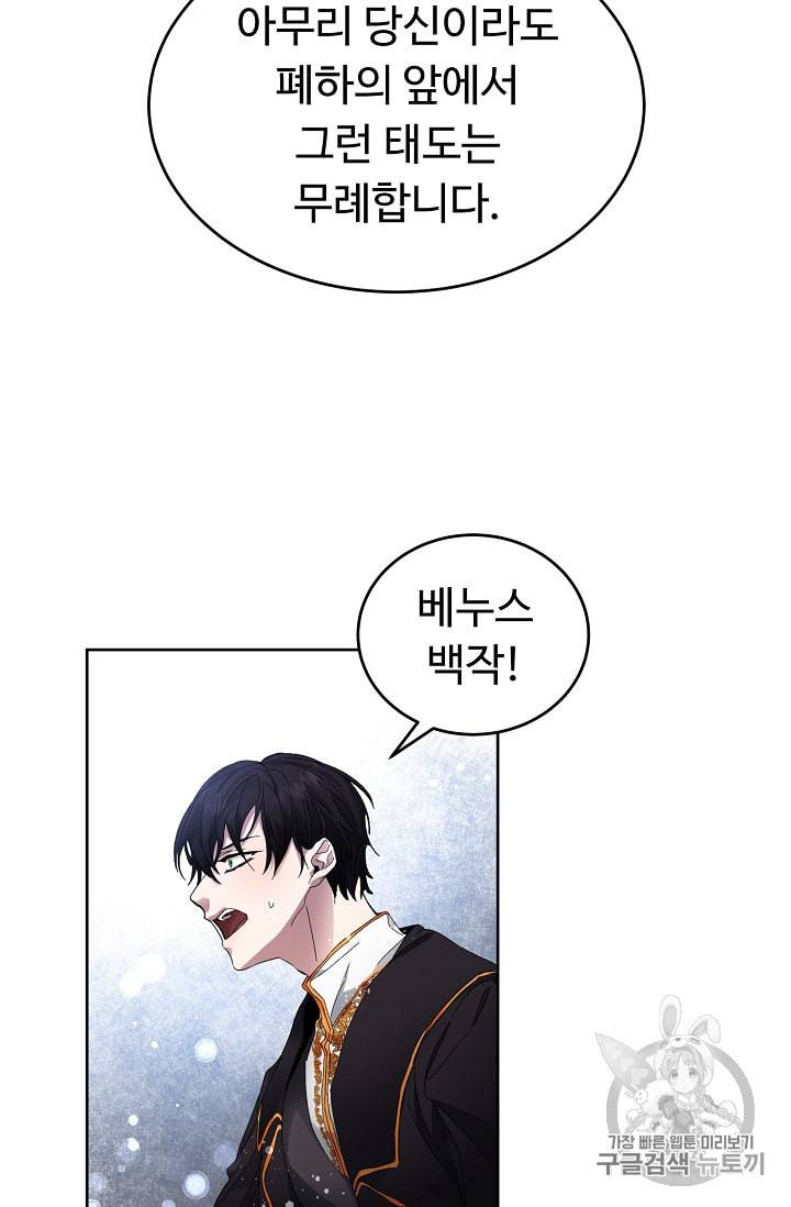 소설 속 악녀 황제가 되었다 4화 41