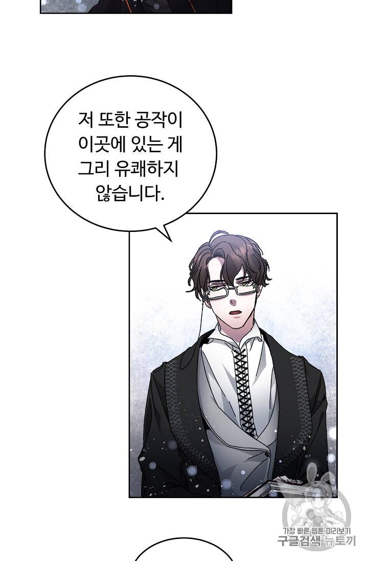 소설 속 악녀 황제가 되었다 4화 42