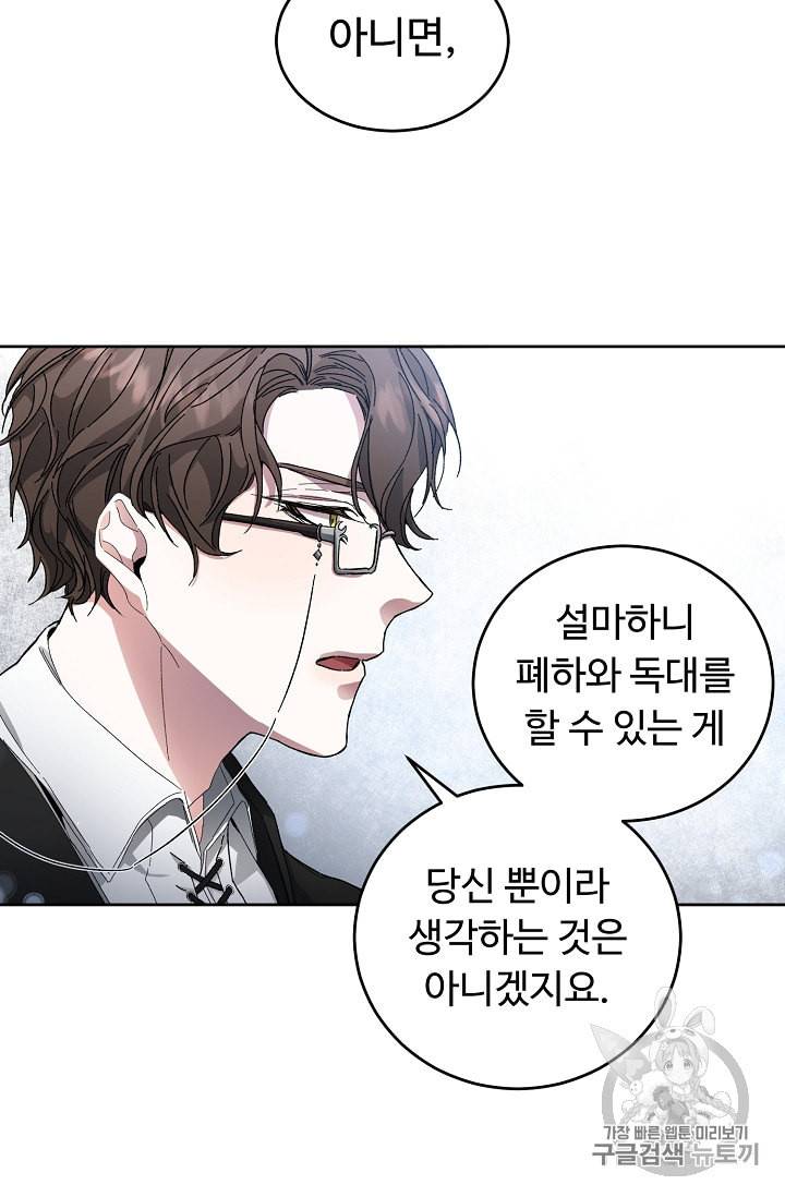 소설 속 악녀 황제가 되었다 4화 43