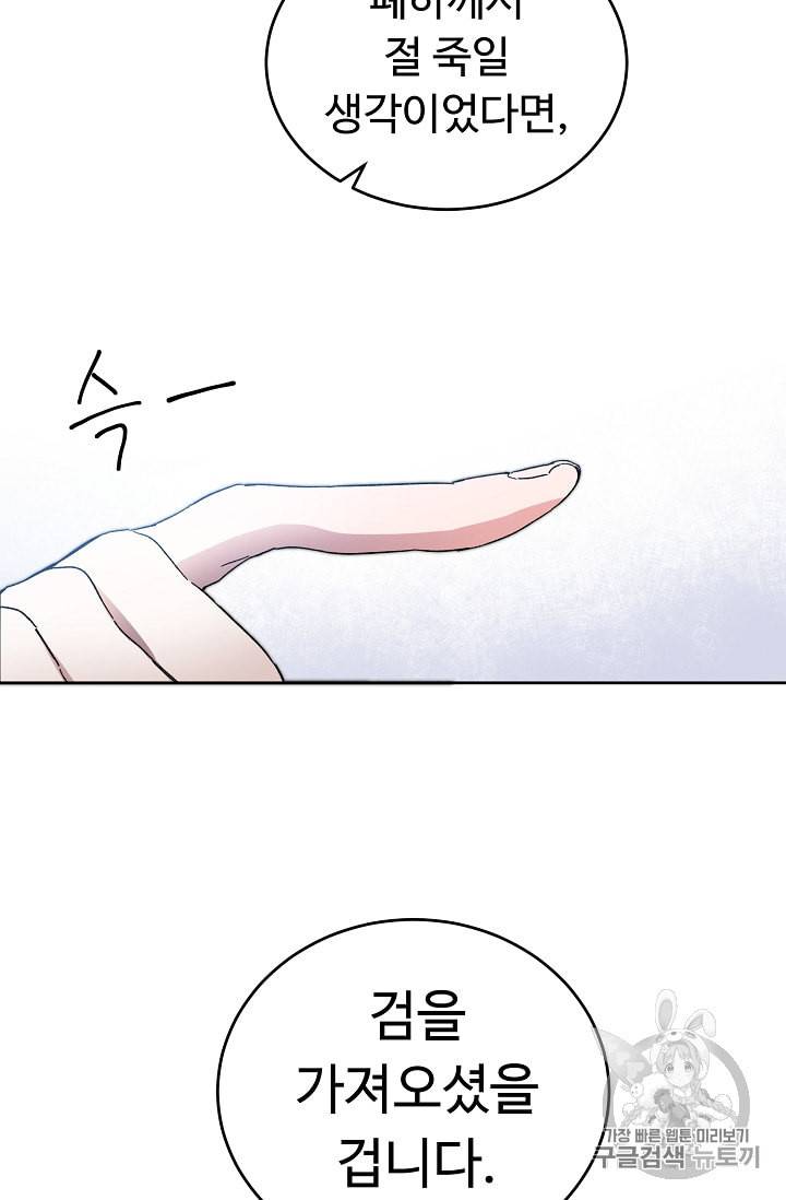 소설 속 악녀 황제가 되었다 4화 45
