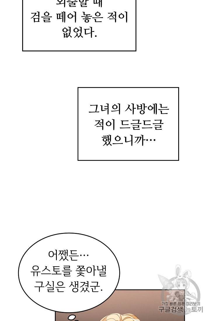 소설 속 악녀 황제가 되었다 4화 48
